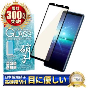シズカウィル Xperia 5 ii ガラスフィルム 保護フィルム 全面