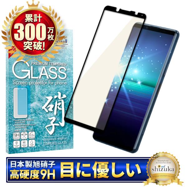 Xperia 5 ii ガラスフィルム 全面保護 ブルーライトカット Xperia5 II SO-5...