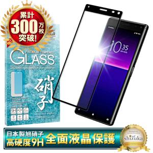 Xperia8 au SOV42 ガラスフィルム フルカバー フィルム 日本旭硝子 全2色 耐衝撃 指紋軽減 保護ガラス UQmobile ワイモバイル エクスペリア8 xperia 8 フィルム