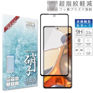 Xiaomi 11T Pro フィルム シャオミ xiaomi 11T 保護フィルム 11Tpro ガラスフィルム 全面保護フィルム シズカウィル shizukawill