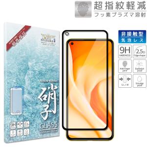 Xiaomi Mi 11 Lite 5G フィルム シャオミ mi11 lite 5g 保護フィルム mi11lite5g ガラスフィルム 日本製旭硝子 硬度9H 指紋軽減 飛散防止 shizukawill