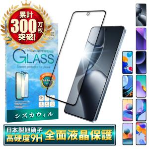 Xiaomi 14T Pro ガラスフィルム Redmi Note 13 Pro 5G フィルム Xiaomi 13T Pro 保護フィルム Redmi 12 5G Note 11 Pro 10 Pro 9T 9S 9T 全面保護 シズカウィル