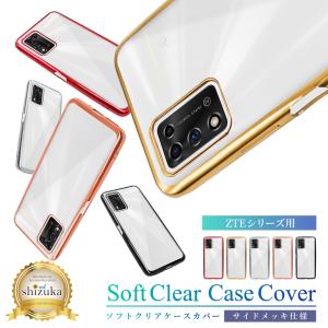ZTE Libero 5G II ケース A103ZT クリアケース スマホケース リベロ5g ii Libero5G2 薄型 透明 サイドメッキ シズカウィル