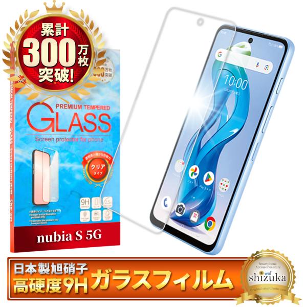 nubia S 5G ガラスフィルム 保護フィルム A403ZT 液晶保護フィルム フィルム シズカ...