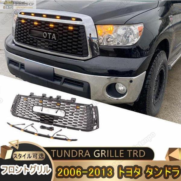 トヨタ タンドラ TUNDRA 06-13 フロントグリル 3連 LED グリルマーカー グリルバッ...