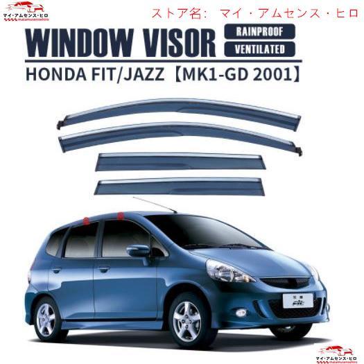 高品質 ホンダ フィット 初代 GD1/2/3/4型 2001 - 2007 サイド ウインドウ　バ...