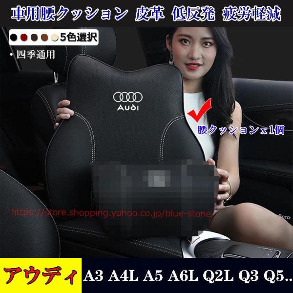 Audi アウディ 腰クッション1個 A3/A4/A5/A6L/Q2L/Q3/Q5 全車種対応 JC...
