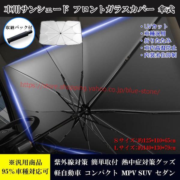 大放出セール！車用サンシェード サンシェード 傘式 フロントガラスカバー JCSM 熱中症対策 車内...