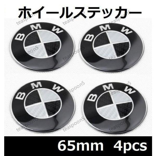 BMW ホイールセンターキャップステッカー シール ブラックシルバー カーボン黒 65mm 4枚