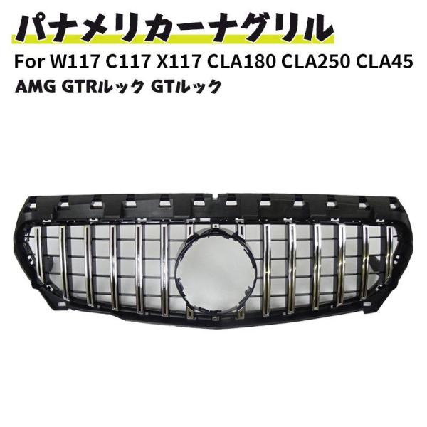 ベンツ フロントグリルメッシュ 現行AMGルック グリル W117 C117 X117 CLA180...