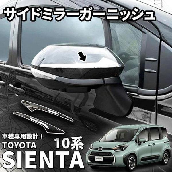 トヨタ 新型シエンタ 10系 パーツ サイドミラー ガーニッシュ ドアミラー サイドミラー カバー ...