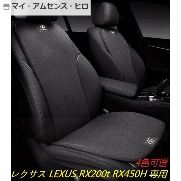 【レクサス LEXUS RX200t RX450H】アクリル素材 3D立体通気性弾性 車用 シートカ...