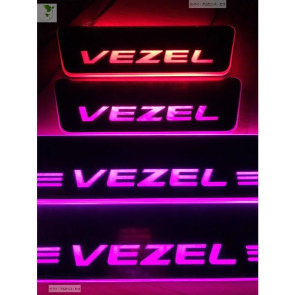 高品質 ヴェゼル VEZEL RU 7色流れるLEDスカッフプレート【262】