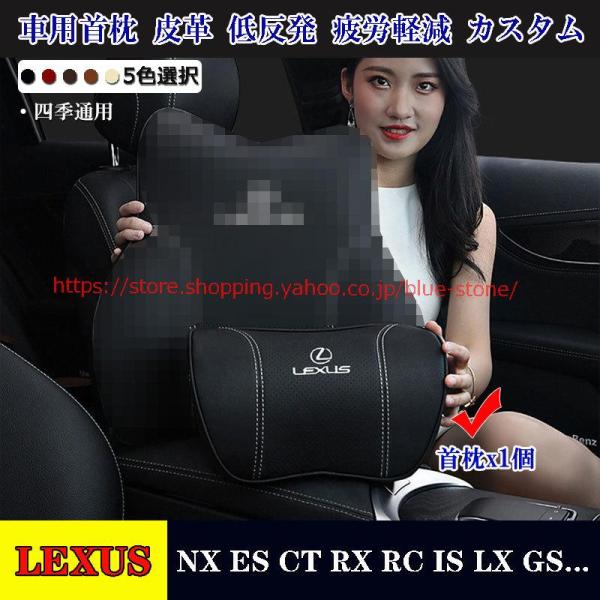 レクサス 首枕1個 NX/ES/CT/RX/RC/IS/LX/GS 全車種対応 汎用品 皮革 低反発...