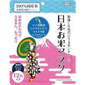 TO-PLAN(トプラン) 日本のお米マスク 12枚入 フェイスマスク｜shizumati-shop