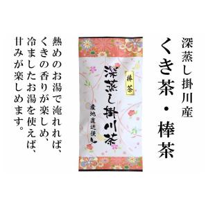 茎茶 くき茶  100g 静岡県掛川産