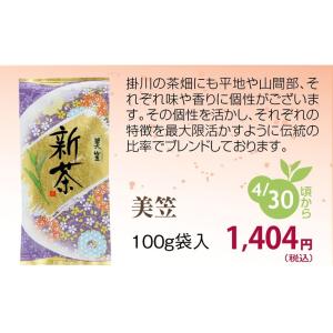 新茶 静岡茶 深蒸し 掛川茶 美笠 100ｇ 発送は2025年5月1日から