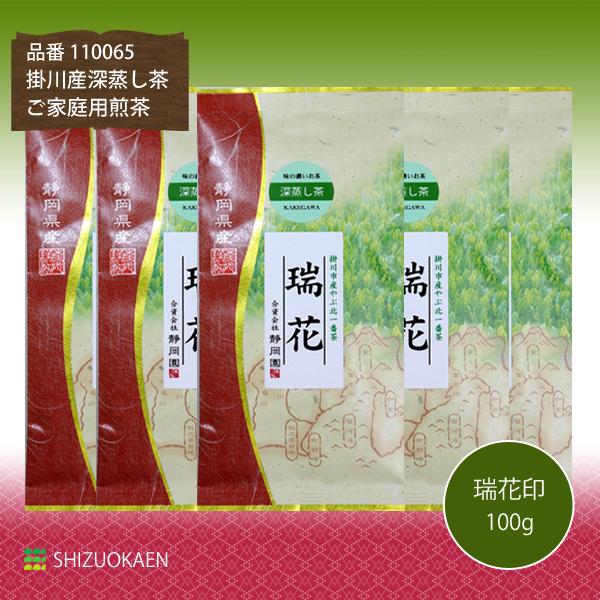 静岡県掛川産の深蒸し茶100% 一番茶 煎茶 瑞花 100g×5pセット