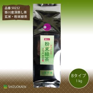 静岡県掛川産の深蒸し茶 餅米玄米使用 粉末緑茶 抹茶入玄米茶 B1kg｜shizuokacha2han