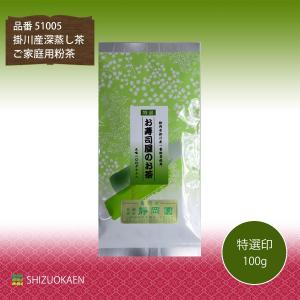 静岡県掛川産の深蒸し茶 一番茶 特選 お寿司屋のお茶100g｜shizuokacha2han