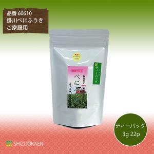 静岡県掛川産茶葉使用 抗アレルギー作用 べにふうきティーバッグ22p｜shizuokacha2han