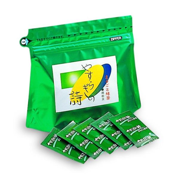 緑茶 粉末 国産 やすらぎの詩 やすらぎの詩 スタンドパック 05ｇ×50包 爆買