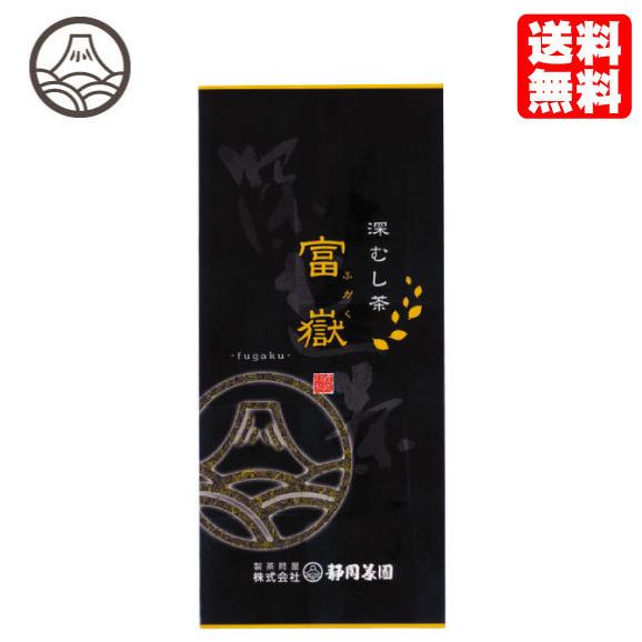 お茶 緑茶 茶葉 国産 静岡 深むし茶 富嶽（ふがく）100g ポイント利用 爆買