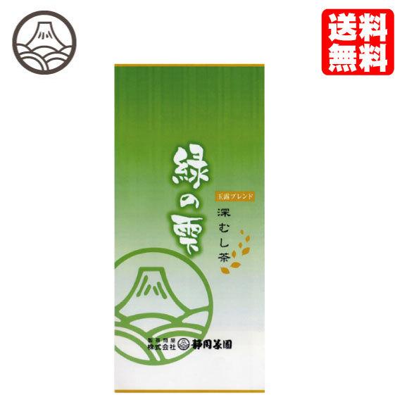 緑茶 茶葉 お茶 国産 静岡 深むし茶 緑の雫 100ｇ 爆買
