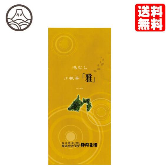 緑茶 茶葉 お茶 国産 静岡 浅むし茶 川根茶 雅（みやび） 100ｇ