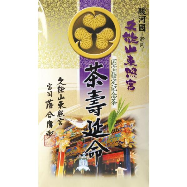緑茶 茶葉 国産 静岡 深むし茶 国宝指定記念茶 茶壽延命 80ｇ ポイント利用 爆買