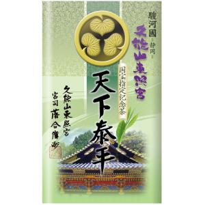 緑茶 茶葉 国産 静岡 深むし茶  送料無料 国宝指定記念茶「天下泰平（てんかたいへい）」　80ｇ