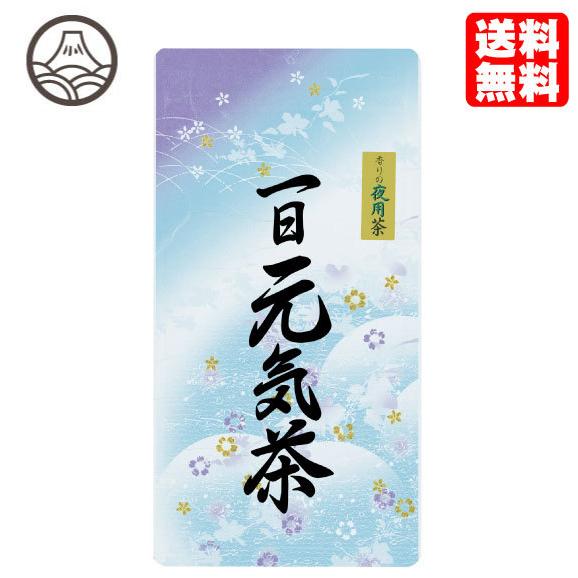 静岡 一日元気茶【香りの夜用茶】 100ｇ 緑茶 葉 国産