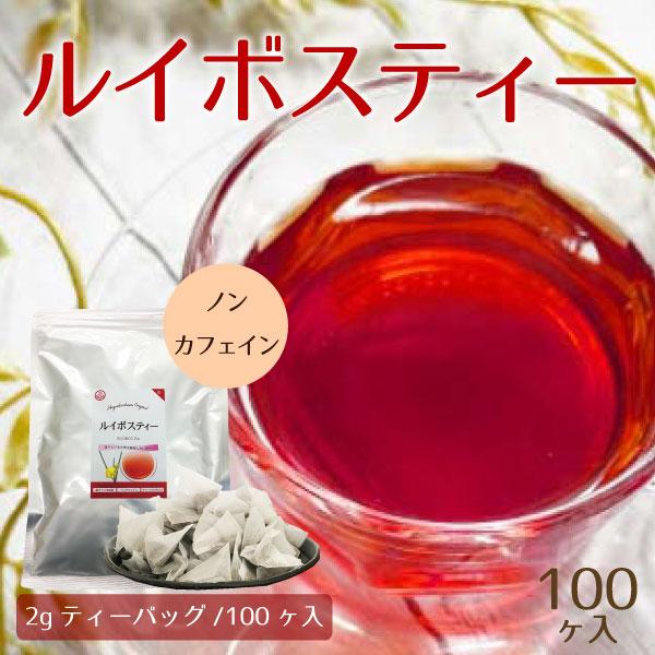 ルイボスティー ルイボス おすすめ ティーバッグ ルイボス茶 100包 送料無料 徳用 ゼロカロリー...