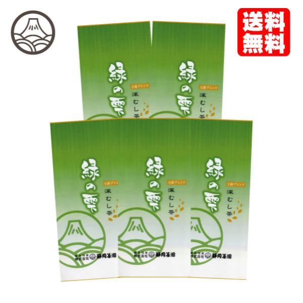 緑茶 茶葉 お茶 国産 静岡 深むし茶 緑の雫 (しずく)  100ｇ×5本 ポイント利用 爆買