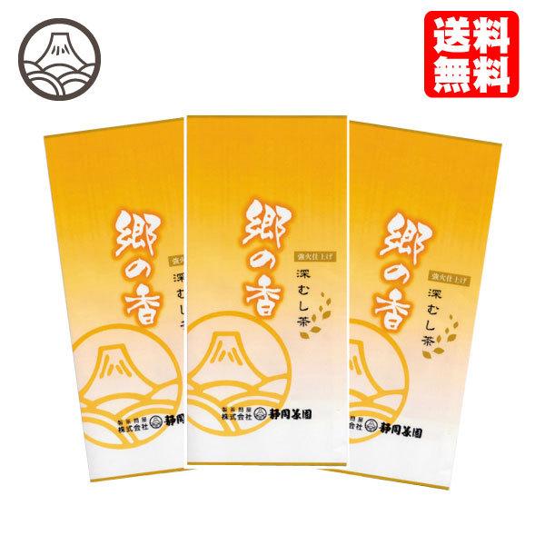 お茶 緑茶 茶葉 国産 静岡 深むし茶 郷の香 (さとのかおり) 100ｇ×3本 ポイント利用 爆買