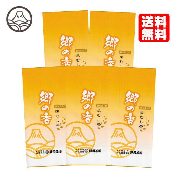 緑茶 茶葉 お茶 国産 静岡 深むし茶 郷の香 (さとのかおり) 100ｇ×5本 ポイント利用 爆買