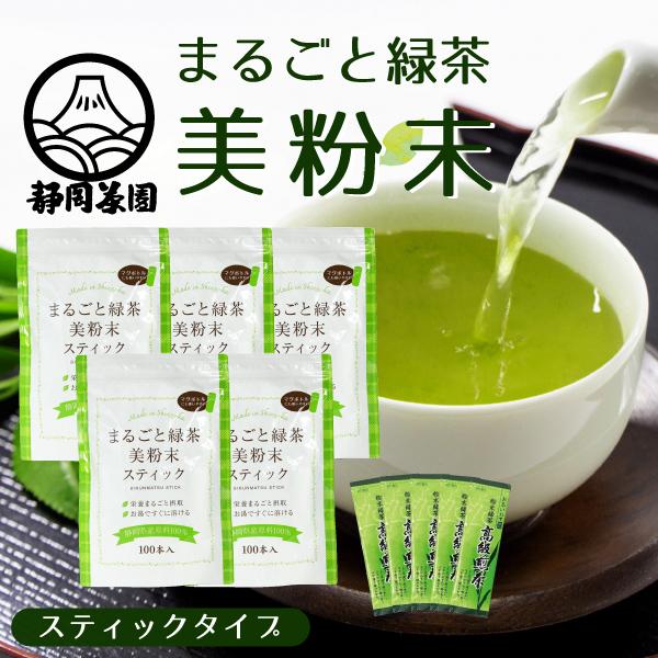 粉末緑茶 粉末茶 お茶 緑茶 100本 5袋 セット  スティック 粉末   パウダー 静岡茶  徳...