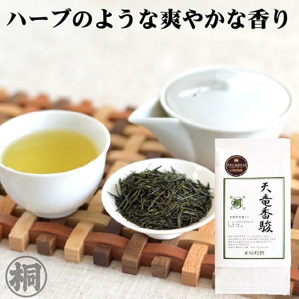 26年産 数量限定  お茶 天竜香駿100g プレミアムシリーズ お茶の葉桐 緑茶 ホッとする爽やか...