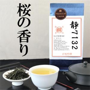 葉桐 26年産新茶 お茶 緑茶 茶葉 摩利支 まりし 100g PREMIUM〜正味吟