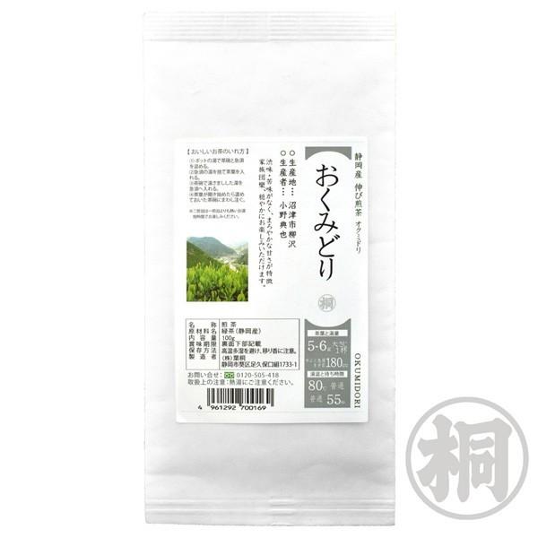 お茶 緑茶 24年新茶 おくみどり 100g 品種茶 お茶の葉桐　煎茶 緑茶 日本茶 茶葉  静岡茶...