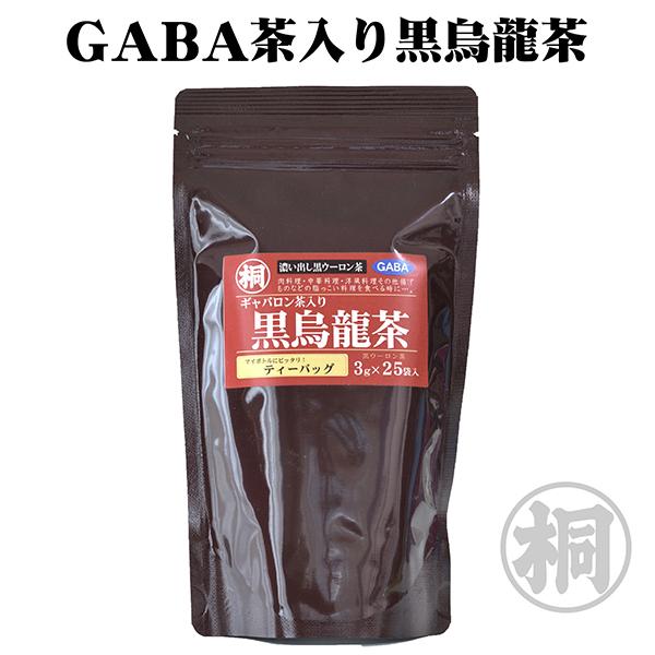 ギャバ茶 お茶パック GABA ギャバロン茶入り黒烏龍茶ティーバッグ 3g×25ヶ 健康茶ティーパッ...