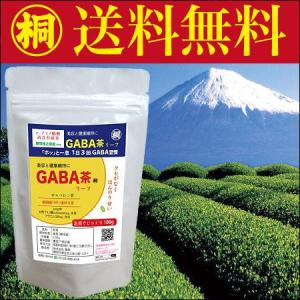 「GABA茶 リーフ」100g 一番茶使用 お茶の葉桐 健康茶 日本茶 ギャバロン茶 茶葉 静岡のお茶屋 静岡茶