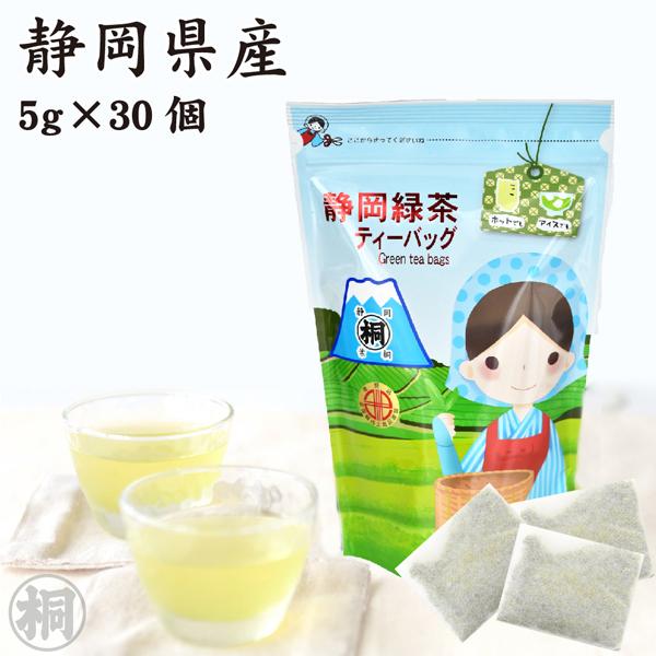 お茶パック 葉桐の静岡緑茶ティーバッグ 5g×30ヶ 静岡のお茶屋 煎茶 緑茶 静岡茶 お茶の葉桐 ...