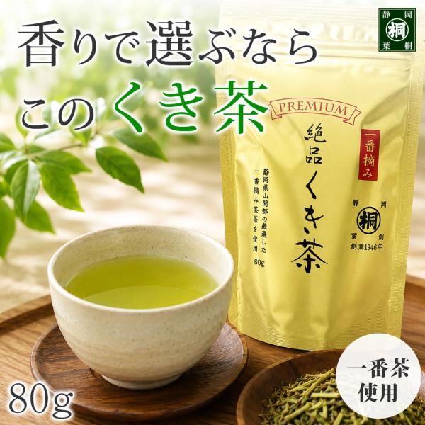 リニューアルしました お茶 緑茶 茶葉 絶品くき茶 80g 香り重視 本火入 茎茶 静岡県産 静岡 ...