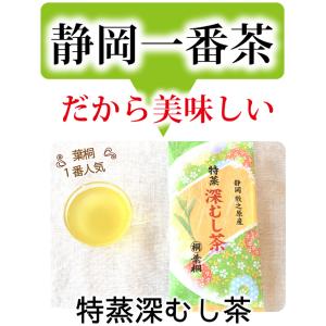 お茶 緑茶 特蒸深むし茶 100g 静岡茶 緑...の詳細画像4