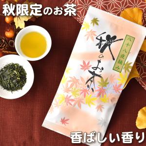 お茶 八十八夜摘み秋のお茶100g 季節限定煎茶 日本茶 静岡茶 緑茶 茶葉 お茶っ葉 手土産にも お茶の葉桐