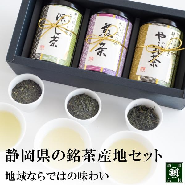 父の日ギフト お茶 ギフト プレゼント 緑茶 プレゼント 三大茶産地 発祥の地セット 各70g缶入 ...