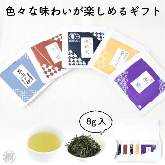お茶 ギフト 飲み比べ お茶 静岡茶ギフト 一煎パックギフトセットB 8g×5本 玉川 奥領家 静7...