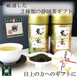 母の日 お茶 緑茶 プレゼント  産直ギフト奥安倍 125g×2本 贈答用 お祝い返し 内祝い ギフトに お茶の葉桐 煎茶 静岡のお茶屋 産直ギフト