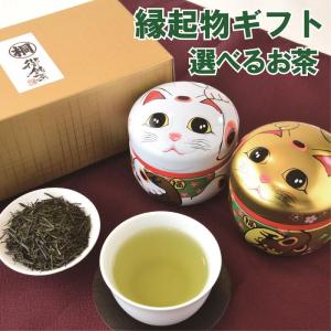 お茶 緑茶 プレゼント 静岡茶ギフト招き猫缶2本入  かわいいお茶缶入ギフト 静岡産 煎茶 深蒸し煎茶 棒ほうじ茶 玄米茶 丸子産紅茶 茶葉